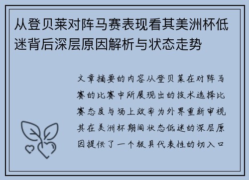 从登贝莱对阵马赛表现看其美洲杯低迷背后深层原因解析与状态走势 从登贝莱对阵马赛表现看其美洲杯低迷背后深层原因解析与状态走势