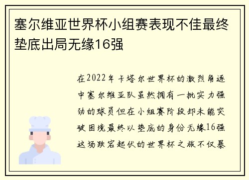 塞尔维亚世界杯小组赛表现不佳最终垫底出局无缘16强 塞尔维亚世界杯小组赛表现不佳最终垫底出局无缘16强